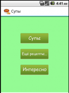 Рецепты супов screenshot 0