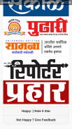 Marathi News Paper New screenshot 1