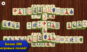 Маджонг Пасьянс Epic - Mahjong screenshot 6