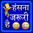 Hindi Jokes - हिंदी जोक्स 2024