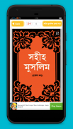 মুসলিম শরীফ সম্পূর্ণ খণ্ড screenshot 3