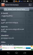 Tamil Dictionary Free screenshot 2