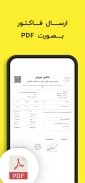 فروشا : مدیریت فاکتور و مشتری screenshot 15