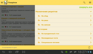 Recipes in Russian screenshot 4