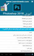 آموزش Photoshop CC 2018 screenshot 19