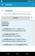 Jishokun - Japanese Dictionary screenshot 3