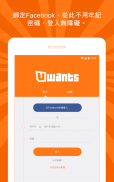 Uwants - 香港動漫手遊討論平台 screenshot 2