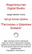 Рассказы о Шерлоке Холмсе screenshot 1