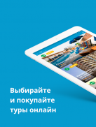 Travelata.ru Поиск туров screenshot 1