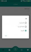 قاموس عربي فرنسي screenshot 3