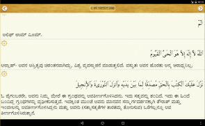 Divya Quran(ಕನ್ನಡ) screenshot 8