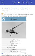 طائرات هليكوبتر screenshot 0