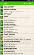 Грибы, Ягоды, Травы FREE screenshot 7