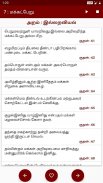 திருக்குறள் / Thirukkural screenshot 0