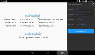 แนะนำปุ๋ย screenshot 0