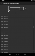 Калькулятор веса крепежа screenshot 6