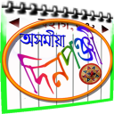 JOYMOTI - ASSAMESE CALENDAR Icon