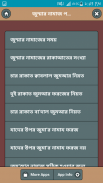 জুম্মার নামাজ পড়ার নিয়ম screenshot 0