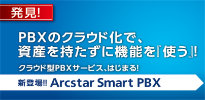 Smart PBX