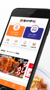 かつやアプリ screenshot 1