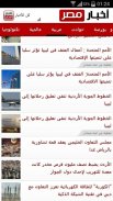 أخبار مصر (لايت) screenshot 5