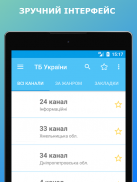 TV.UA Телебачення України ТВ screenshot 9