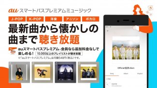 うたパス - auの音楽アプリ｜最新曲や懐メロ聴き放題 screenshot 3