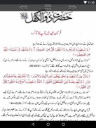 Qasas ul Anbiya - Urdu Full Book (Complete) screenshot 2
