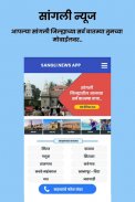 Sangli News App screenshot 0