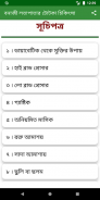 বনাজী লতাপাতার টোটকা চিকিৎসা screenshot 3