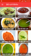 Chutany Recipe in Hindi | चटनी रेसिपीज screenshot 4