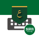 Saudi Arabic Keyboard تمام لوحة المفاتيح العربية Icon