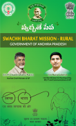 Swachh Bharat Mission - Gramin Andhra Pradesh screenshot 0