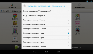 Кэша очистка легкая(‪Русский‬) screenshot 6