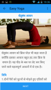Easy Yoga screenshot 4
