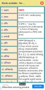 Sanskrit Sabdakosha V5 - 3in1 screenshot 13