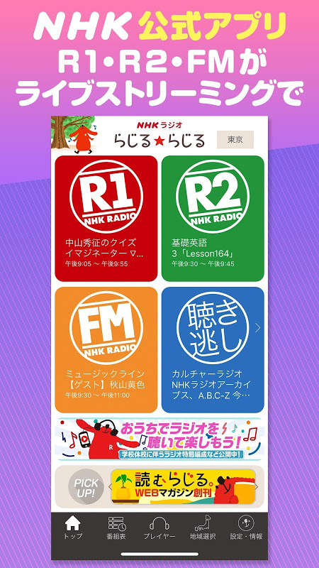 Nhk Net Radio Radiru Radiru 5 7 8 下载android Apk Aptoide