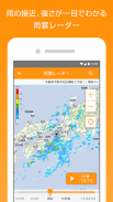 マピオン超ピンポイント天気 - 1km四方天気・雨雲レーダー screenshot 1