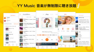 YY Music - 音楽が全て聴き放題、ミュージックアプリ screenshot 2