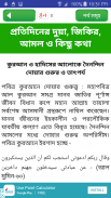 hisnul muslim dua bangla apps ~ দুয়া ও জিকর screenshot 2