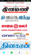 Tamil News Paper & ePapers screenshot 8