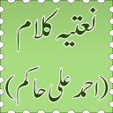 Urdu Naatain Kalam-e-Hakam Icon