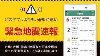 家族の防災アプリ＆地震速報アプリ『ココダヨ』 地震防災速報/地震災害速報/居場所・安否確認 screenshot 4