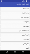 الدليل الطبي للأمراض screenshot 1