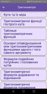 Справочник по математике screenshot 2