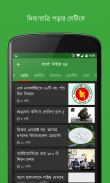 Bangla News & TV: Bangi News screenshot 5