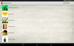 Адресная книга screenshot 10