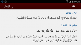 Bible Promises (Arabic) screenshot 5