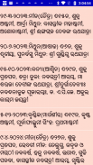 Odia Panji (Panjika) screenshot 4