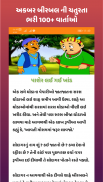 Akbar Birbal Story (Gujarati) અકબર-બીરબલ ની વાર્તા screenshot 3